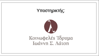 Logo Ίδρυμα Λάτση