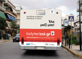 Πάντα μέσα!