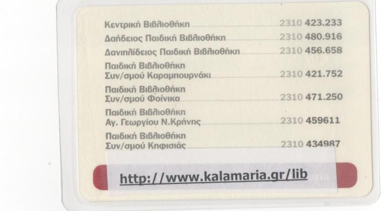 κάρτα βιβλιοθήκης